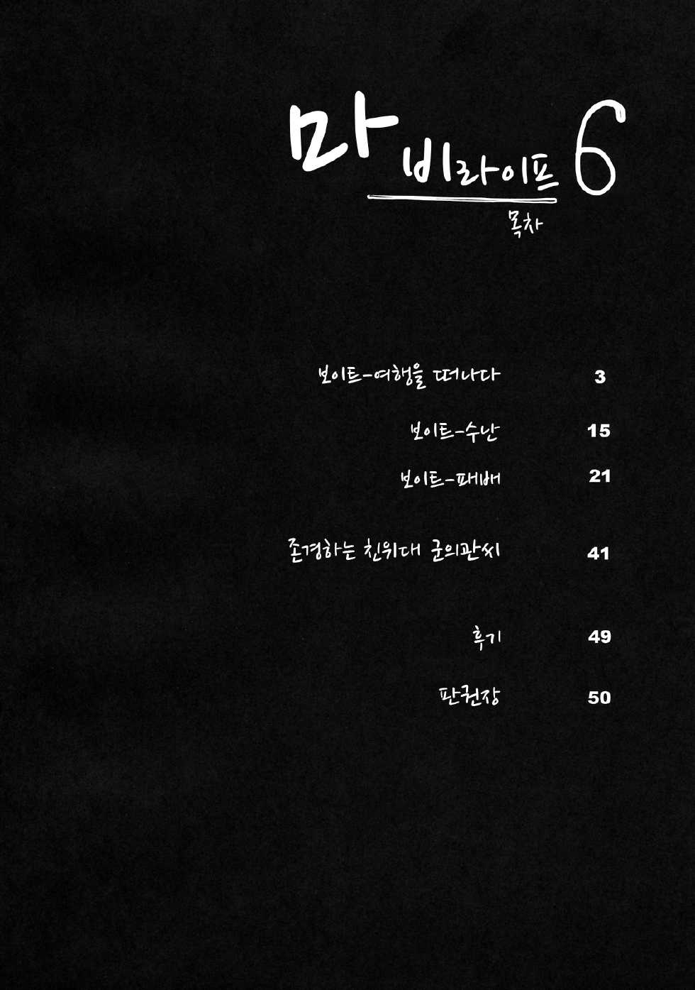 (C76) [Forbidden-Lips (Ryo)] Mabi Life 6 | 마비라이프 6 (Mabinogi) [Korean] [Team Dog Drip] - Page 3