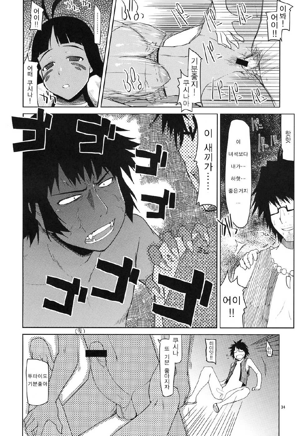 (C76) [Forbidden-Lips (Ryo)] Mabi Life 6 | 마비라이프 6 (Mabinogi) [Korean] [Team Dog Drip] - Page 35