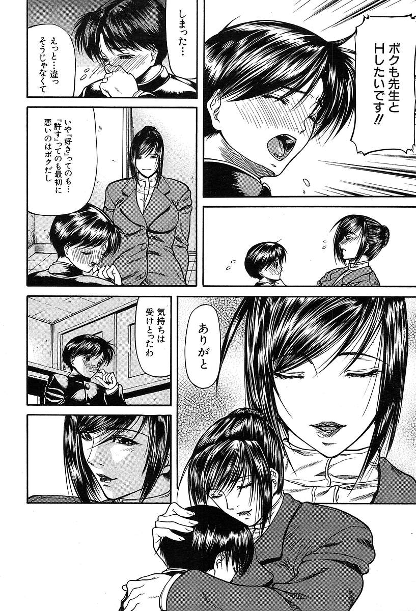 COMIC MUJIN 2004-05 - Page 36