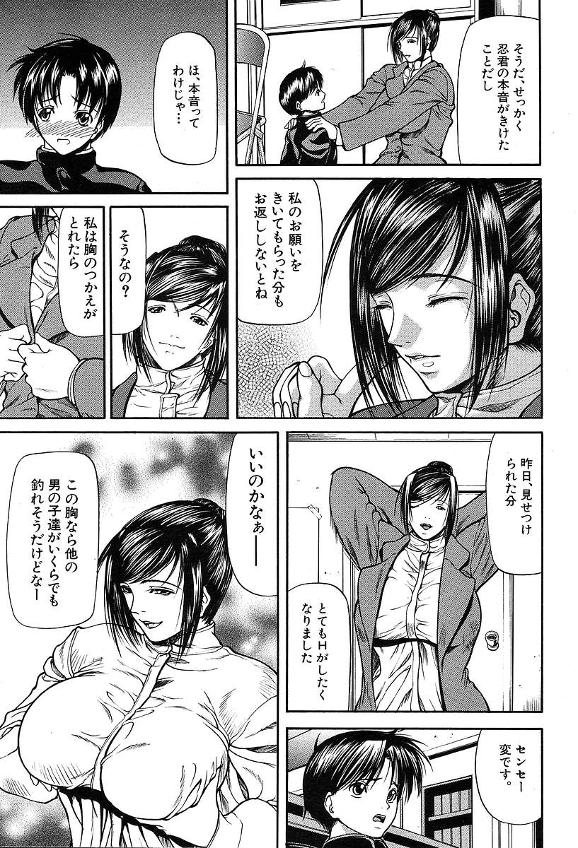 COMIC MUJIN 2004-05 - Page 37