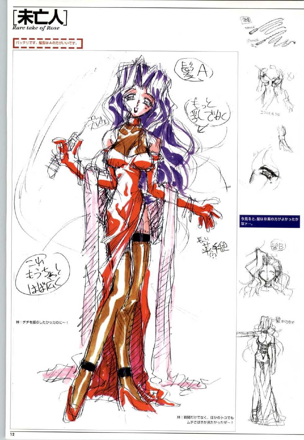 Mei King Official Visual Book - Page 13