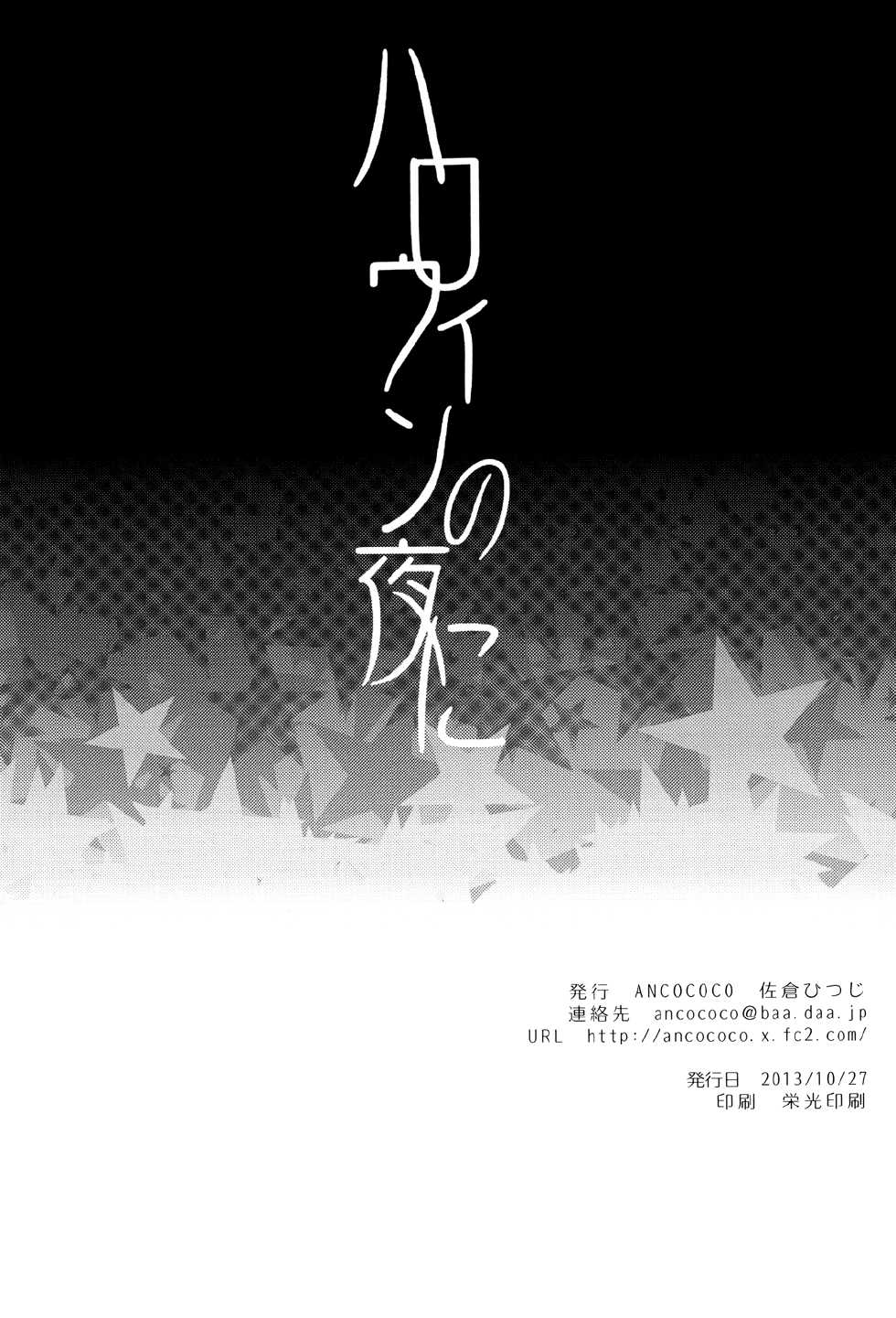 (SPARK8) [ANCOCOCO (Sakura Hitsuji)] Halloween no Yoru ni (Free!) [English] [BDA Scans] - Page 25