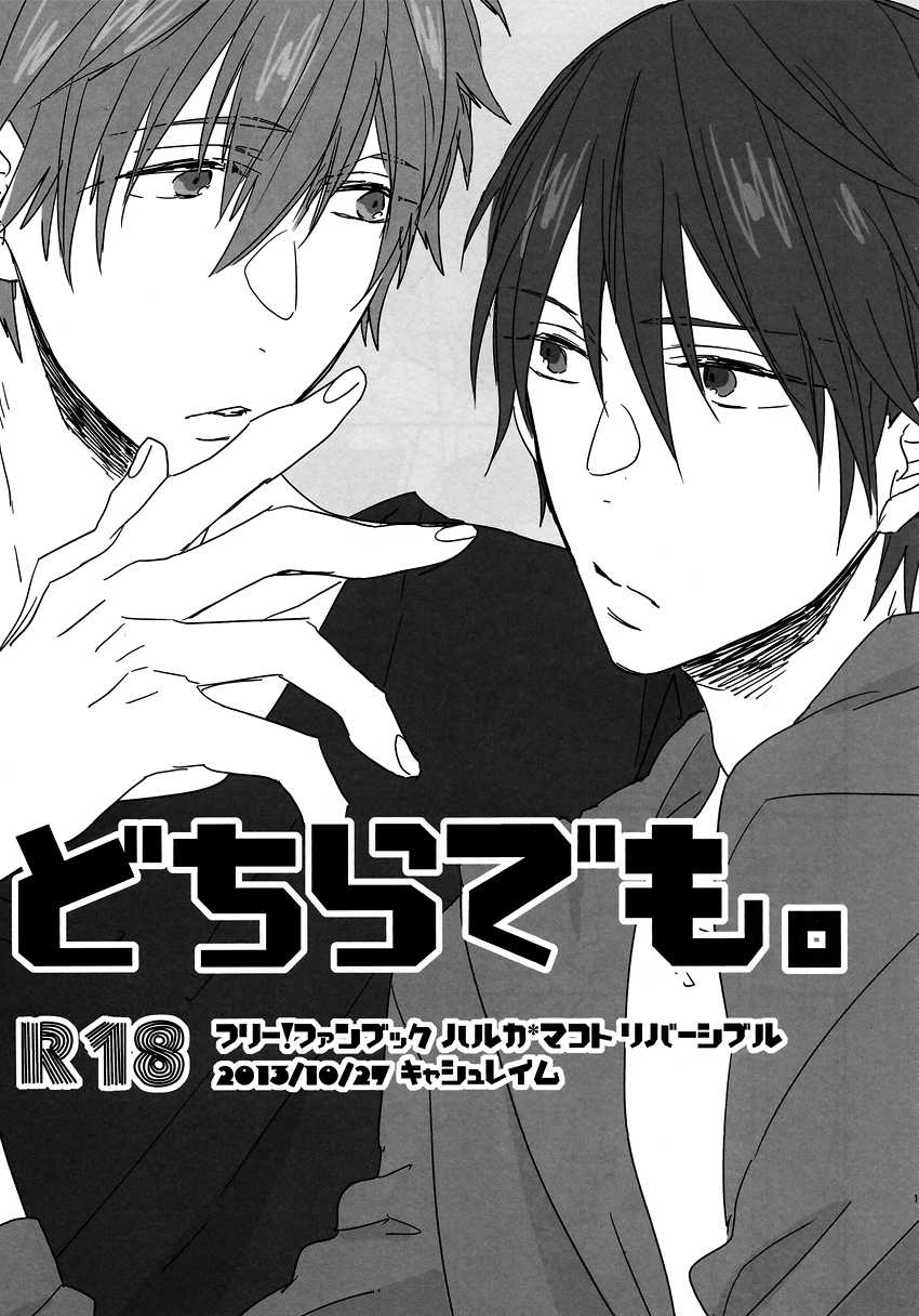 (SPARK8) [CASHLAIM (Haru)] Dochira Demo. | Either Or. (Free!) [English] [Always Here Scans] - Page 1