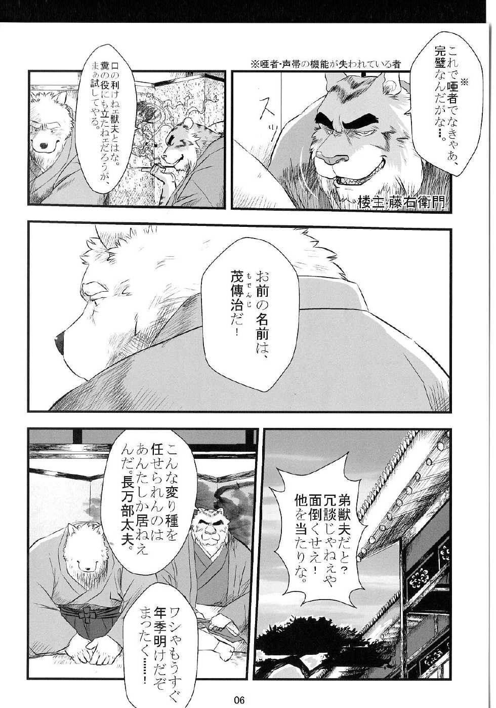 (Fur-st 3) [Oyajiji Gumi (Various)] Gekka Ryouran - Tsukikage no Shou - Page 5