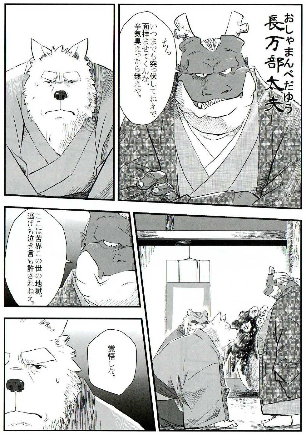 (Fur-st 3) [Oyajiji Gumi (Various)] Gekka Ryouran - Tsukikage no Shou - Page 6
