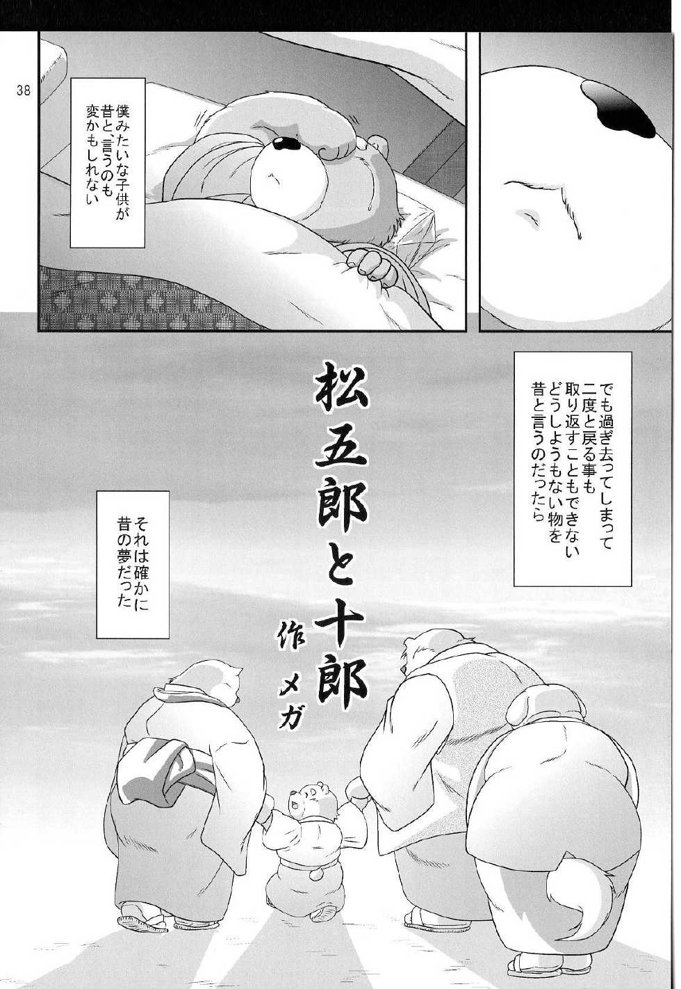 (Fur-st 3) [Oyajiji Gumi (Various)] Gekka Ryouran - Tsukikage no Shou - Page 37