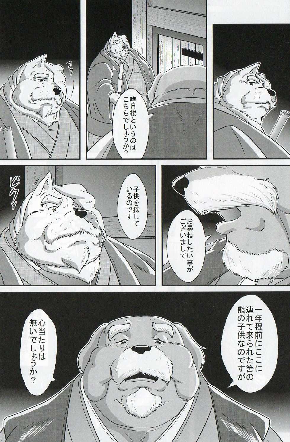 (Fur-st 3) [Oyajiji Gumi (Various)] Gekka Ryouran - Tsukikage no Shou - Page 39