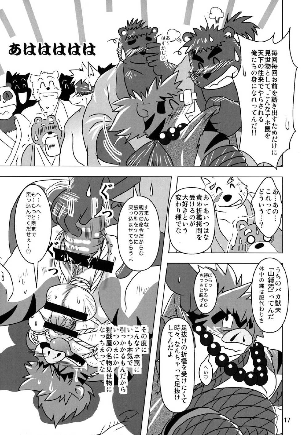 (Yarou Fes 2012) [Oyajiji Gumi (Various)] Kemono no Roukaku - Utage - Page 16