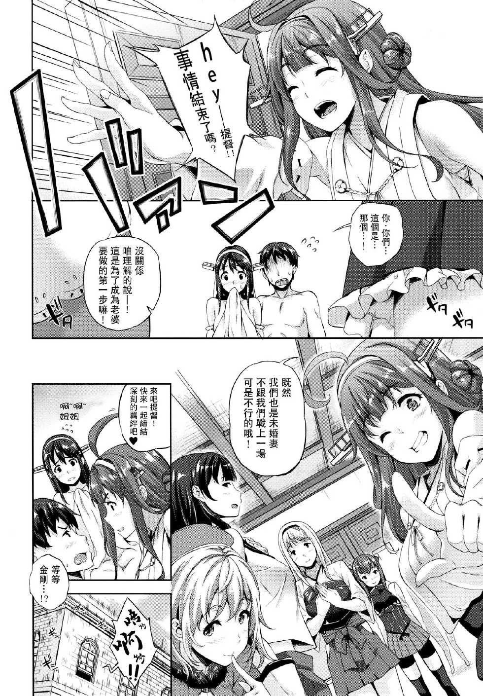 (C86) [Inu to Kotatsu (Nanase Mizuho)] Teitoku no Oyome-san (Kantai Collection -KanColle-) [Chinese] [无毒汉化组] - Page 20
