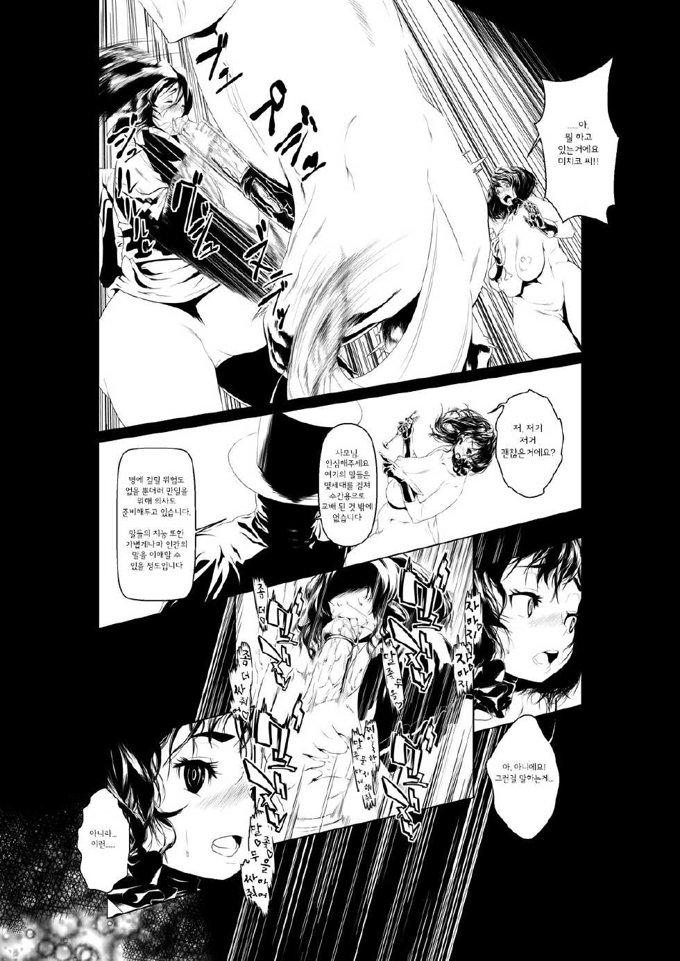 [Rush Rise Line (Kitsuneno Ne)] Juukan Zenpen | 수관 전편 [Korean] [Liberty Library] - Page 9