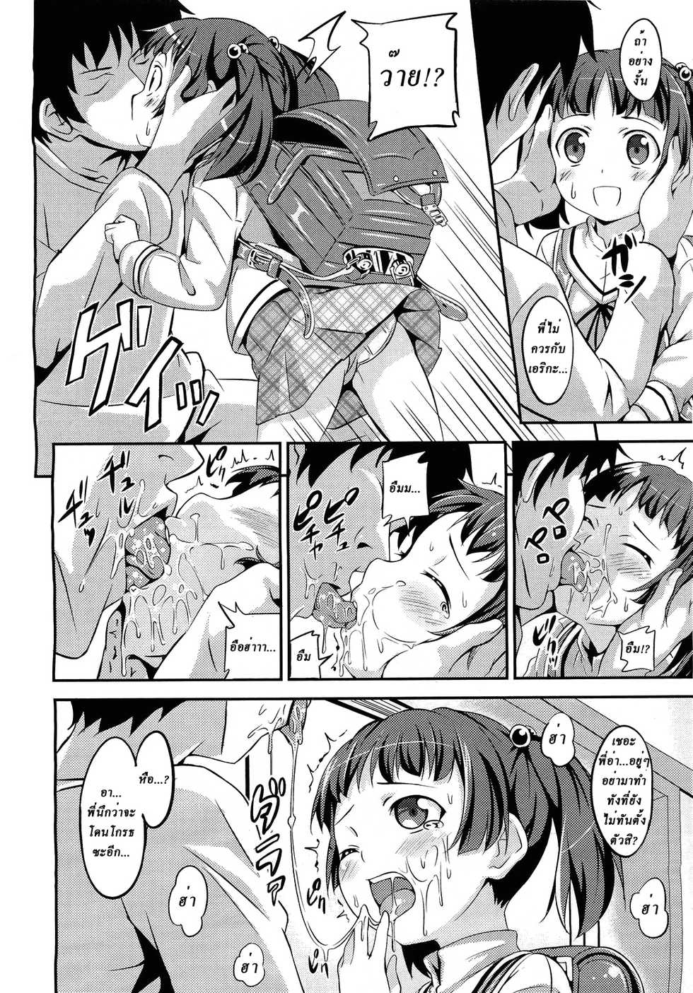[Sankuro] Wake Up!! (COMIC LO 2011-05) [Thai ภาษาไทย] {infinite2539} - Page 6