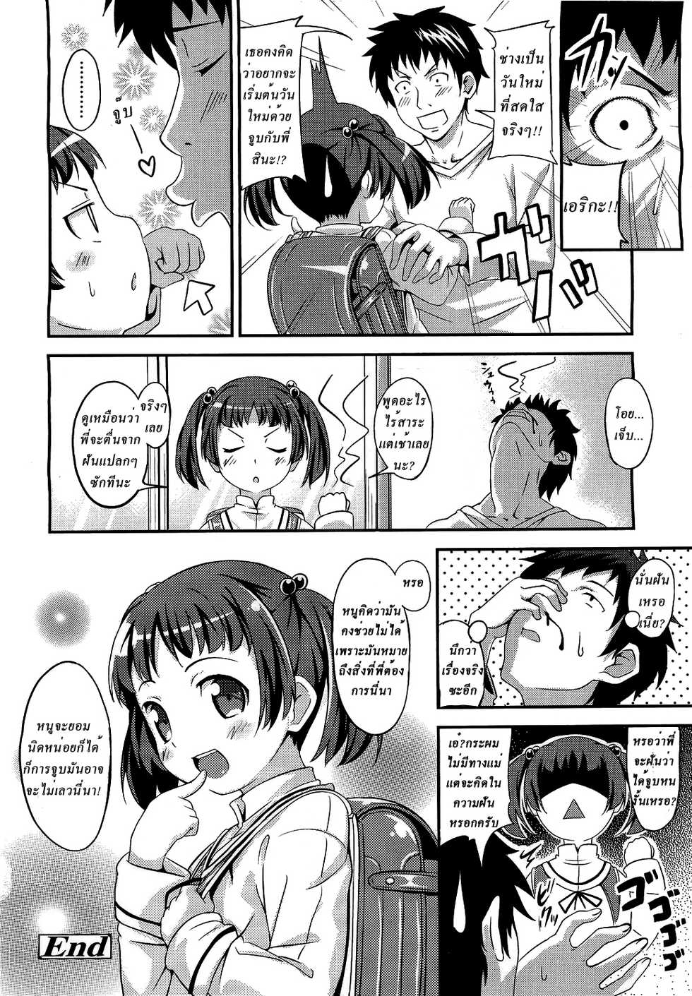 [Sankuro] Wake Up!! (COMIC LO 2011-05) [Thai ภาษาไทย] {infinite2539} - Page 16