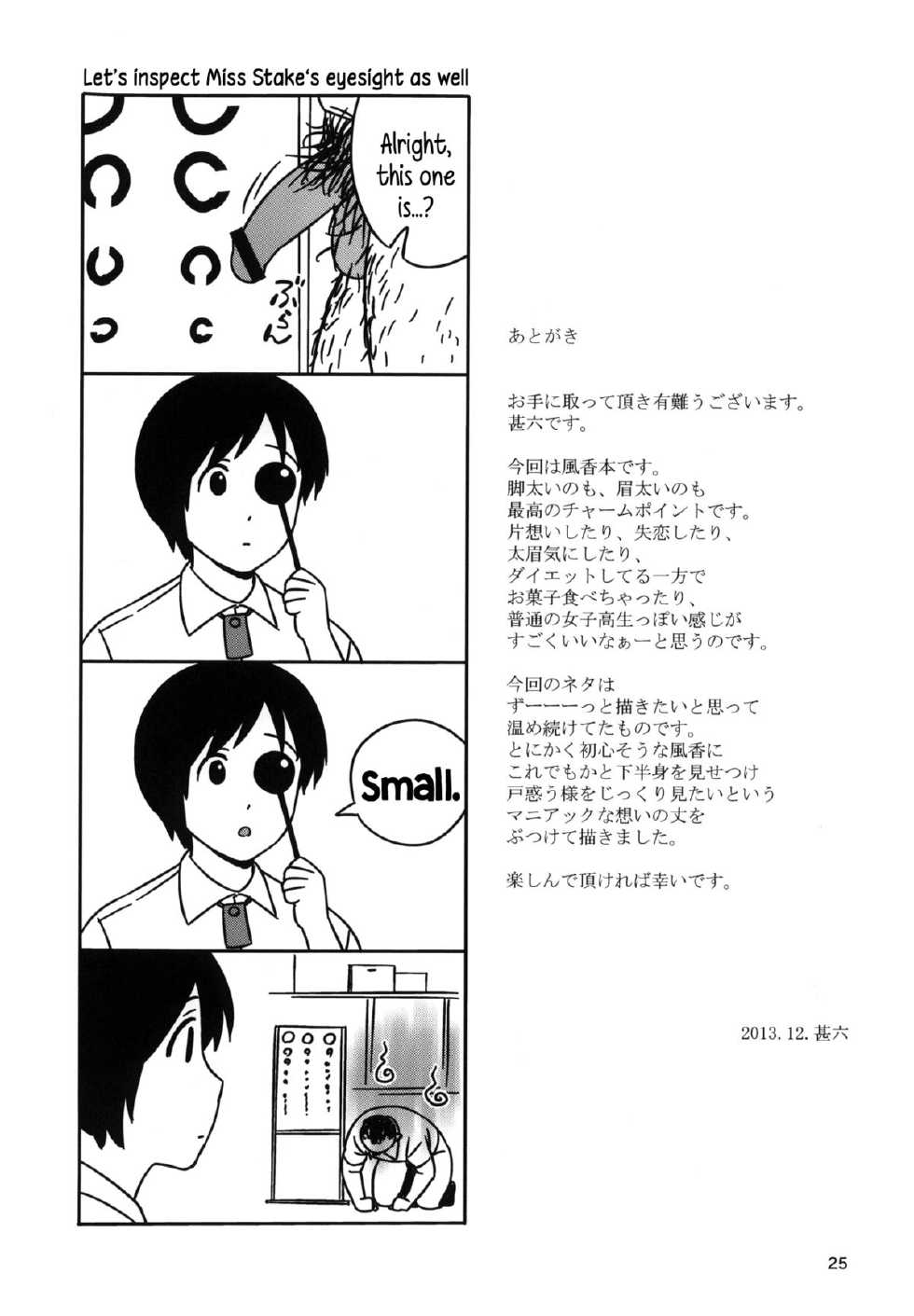 (C85) [666protect (Jingrock)] Fuuka to Himitsu no Shintai Sokutei | Fuuka and the Secret Physical Measurements (Yotsubato!) [English] {5 a.m.} - Page 24