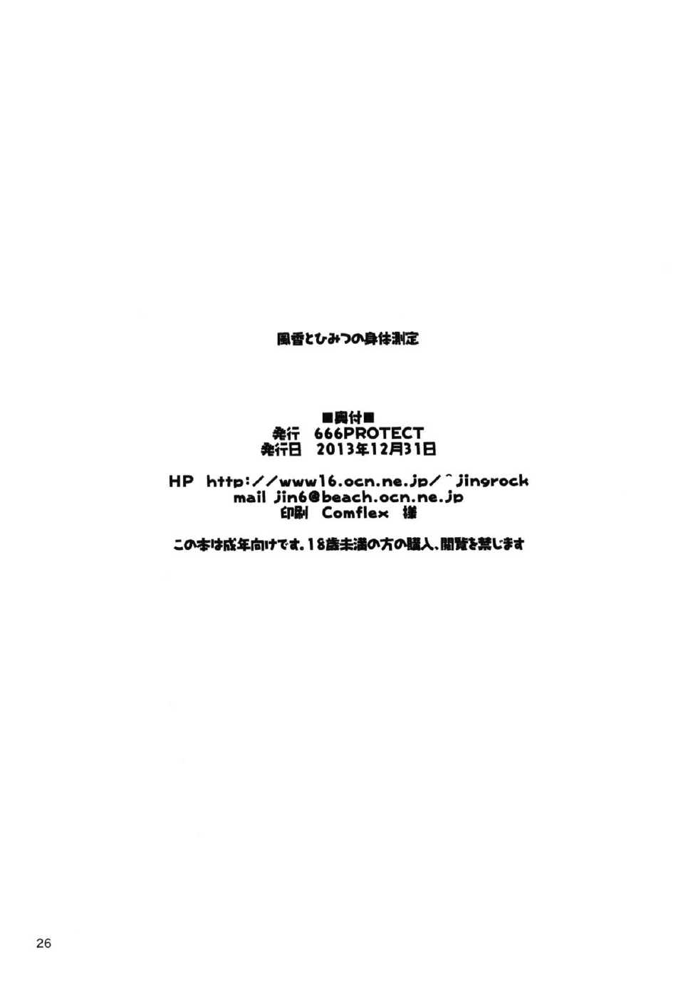 (C85) [666protect (Jingrock)] Fuuka to Himitsu no Shintai Sokutei | Fuuka and the Secret Physical Measurements (Yotsubato!) [English] {5 a.m.} - Page 25