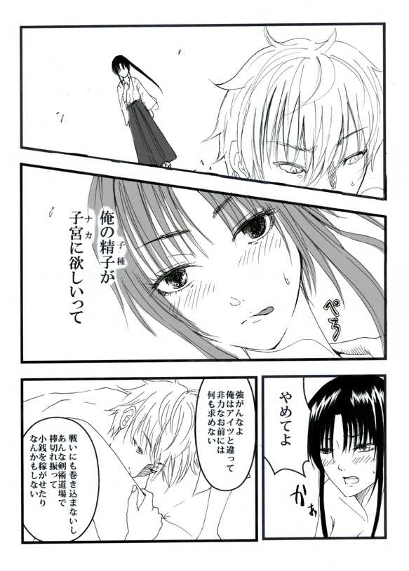 [Benji´s] Sangeki to yūwaku (Rurouni Kenshin) - Page 18