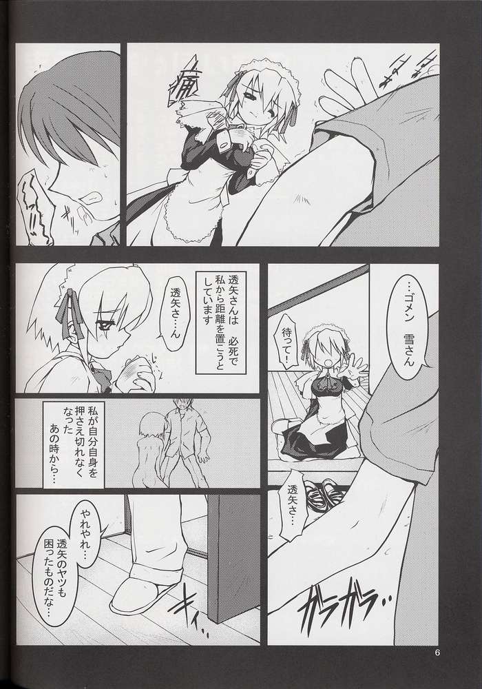 [BalloX] Furiyuku Mono ha (Suigetsu) - Page 3