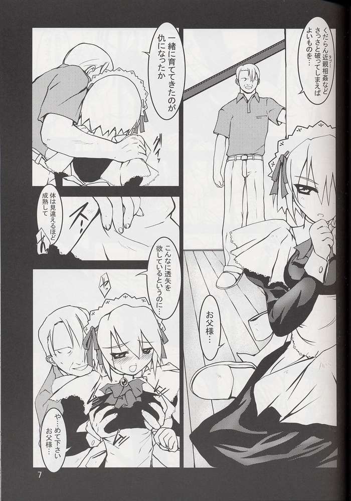 [BalloX] Furiyuku Mono ha (Suigetsu) - Page 4