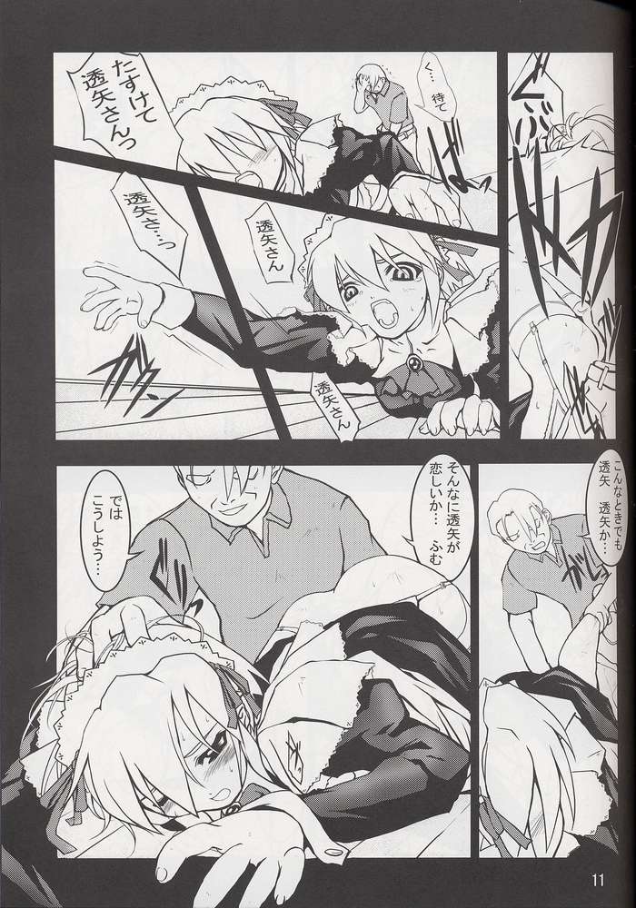 [BalloX] Furiyuku Mono ha (Suigetsu) - Page 8