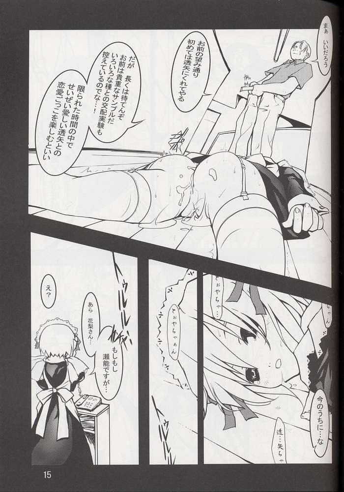 [BalloX] Furiyuku Mono ha (Suigetsu) - Page 12