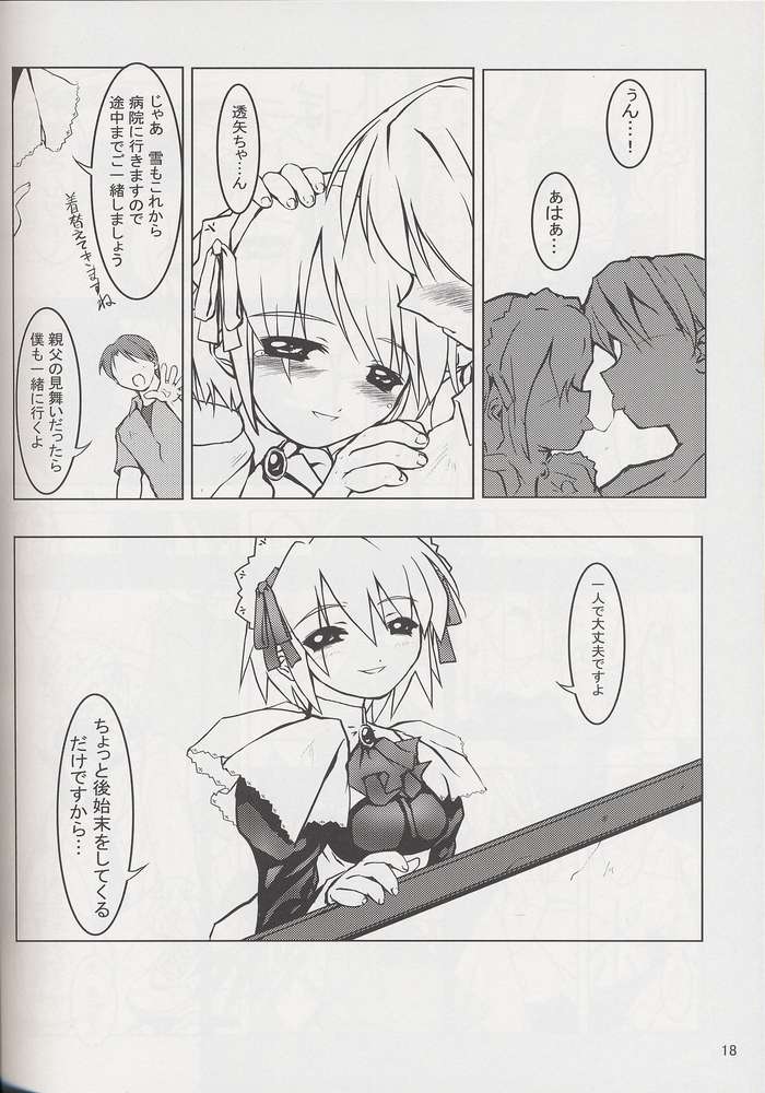 [BalloX] Furiyuku Mono ha (Suigetsu) - Page 15