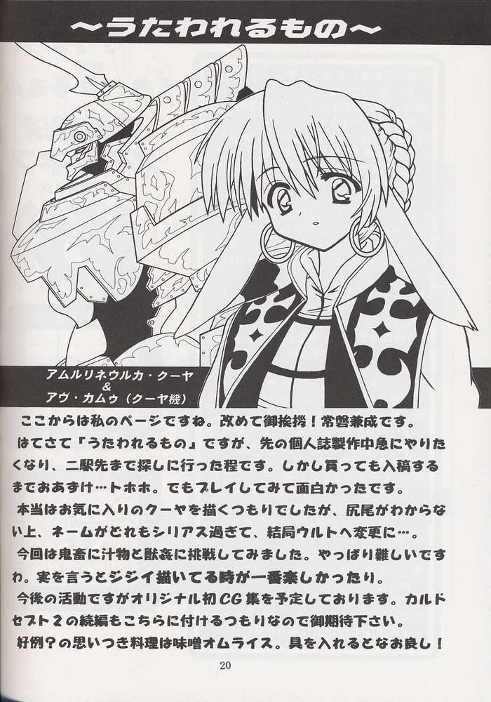 [BalloX] Furiyuku Mono ha (Suigetsu) - Page 17