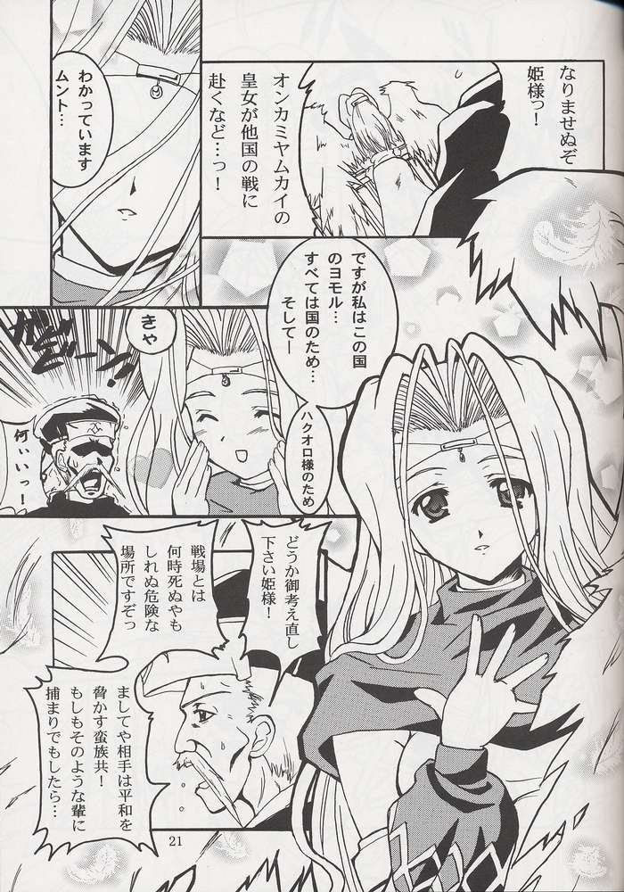 [BalloX] Furiyuku Mono ha (Suigetsu) - Page 18