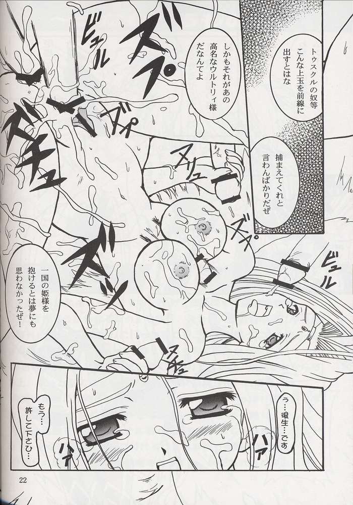 [BalloX] Furiyuku Mono ha (Suigetsu) - Page 19