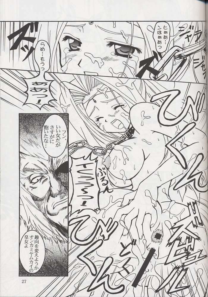 [BalloX] Furiyuku Mono ha (Suigetsu) - Page 24