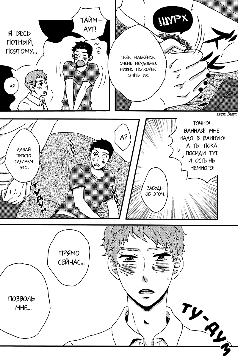 [Denkin (Ereki Noco)] Kiss o Shiyou yo. - I will get your kiss!! (Ookiku Furikabutte) [Russian] - Page 15