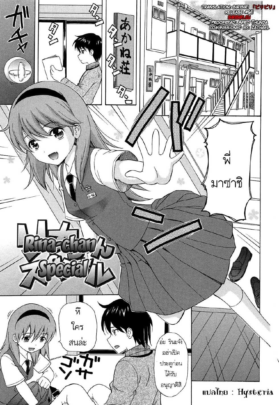 [Nendo.] Rina-chan Special (Shoujo Kousai) [Thai ภาษาไทย] {hysteria} - Page 2