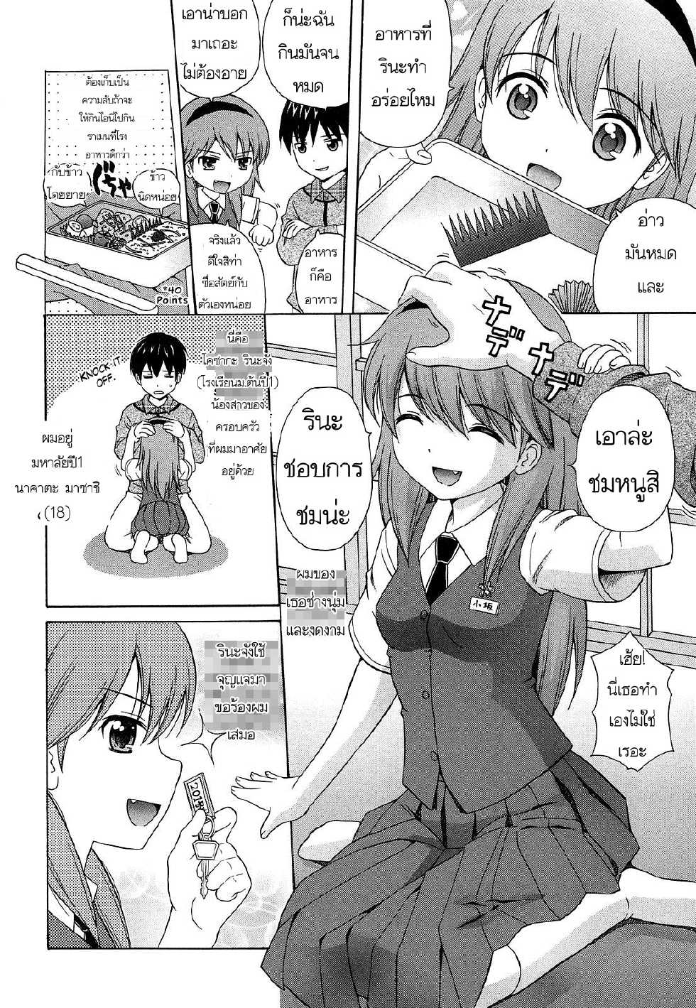 [Nendo.] Rina-chan Special (Shoujo Kousai) [Thai ภาษาไทย] {hysteria} - Page 3