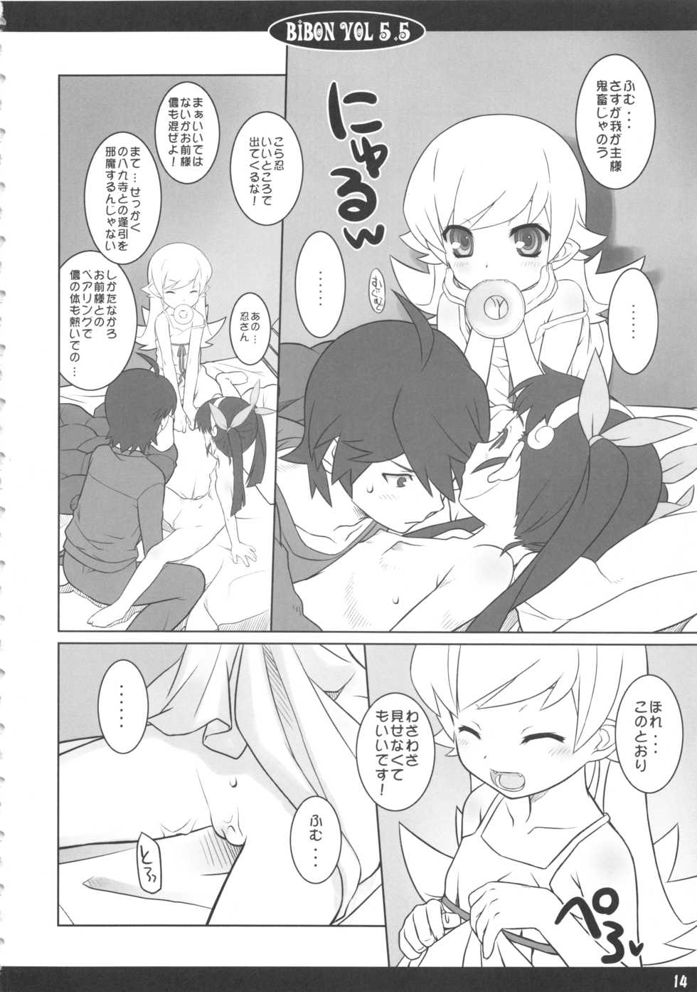 (C79) [CHILLED HOUSE (Aoi Kumiko)] BIBON Vol. 5.5 (Bakemonogatari) - Page 15