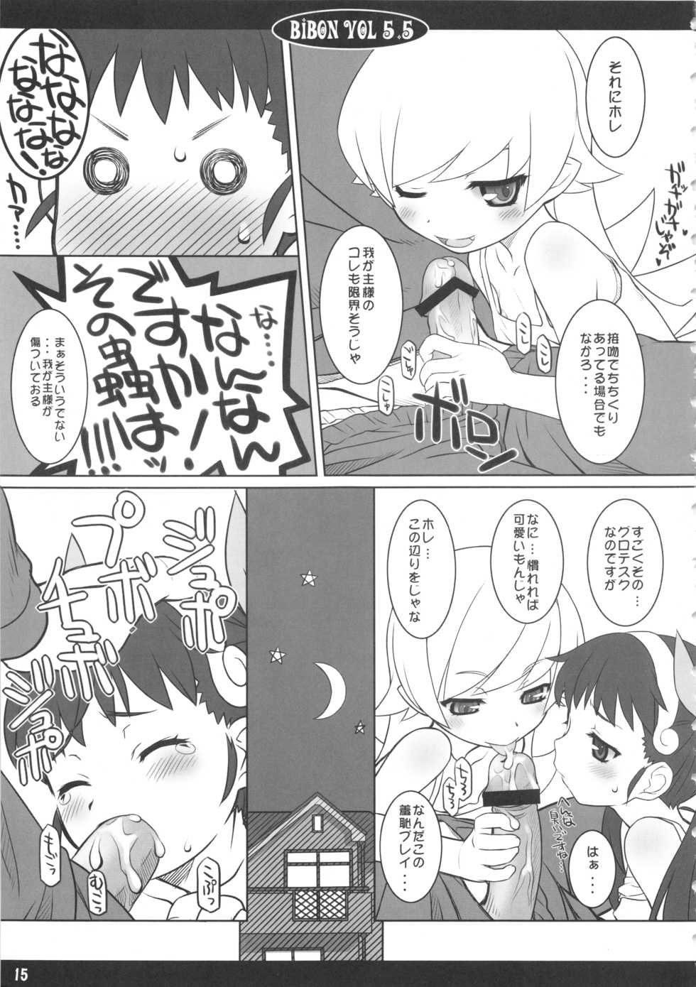(C79) [CHILLED HOUSE (Aoi Kumiko)] BIBON Vol. 5.5 (Bakemonogatari) - Page 16