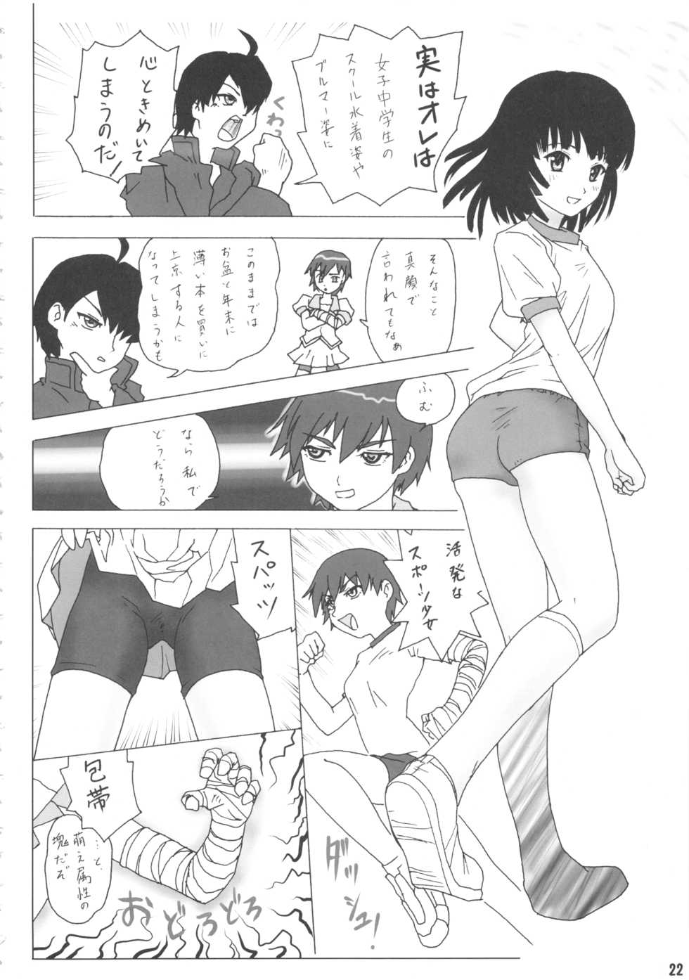 (C79) [CHILLED HOUSE (Aoi Kumiko)] BIBON Vol. 5.5 (Bakemonogatari) - Page 23