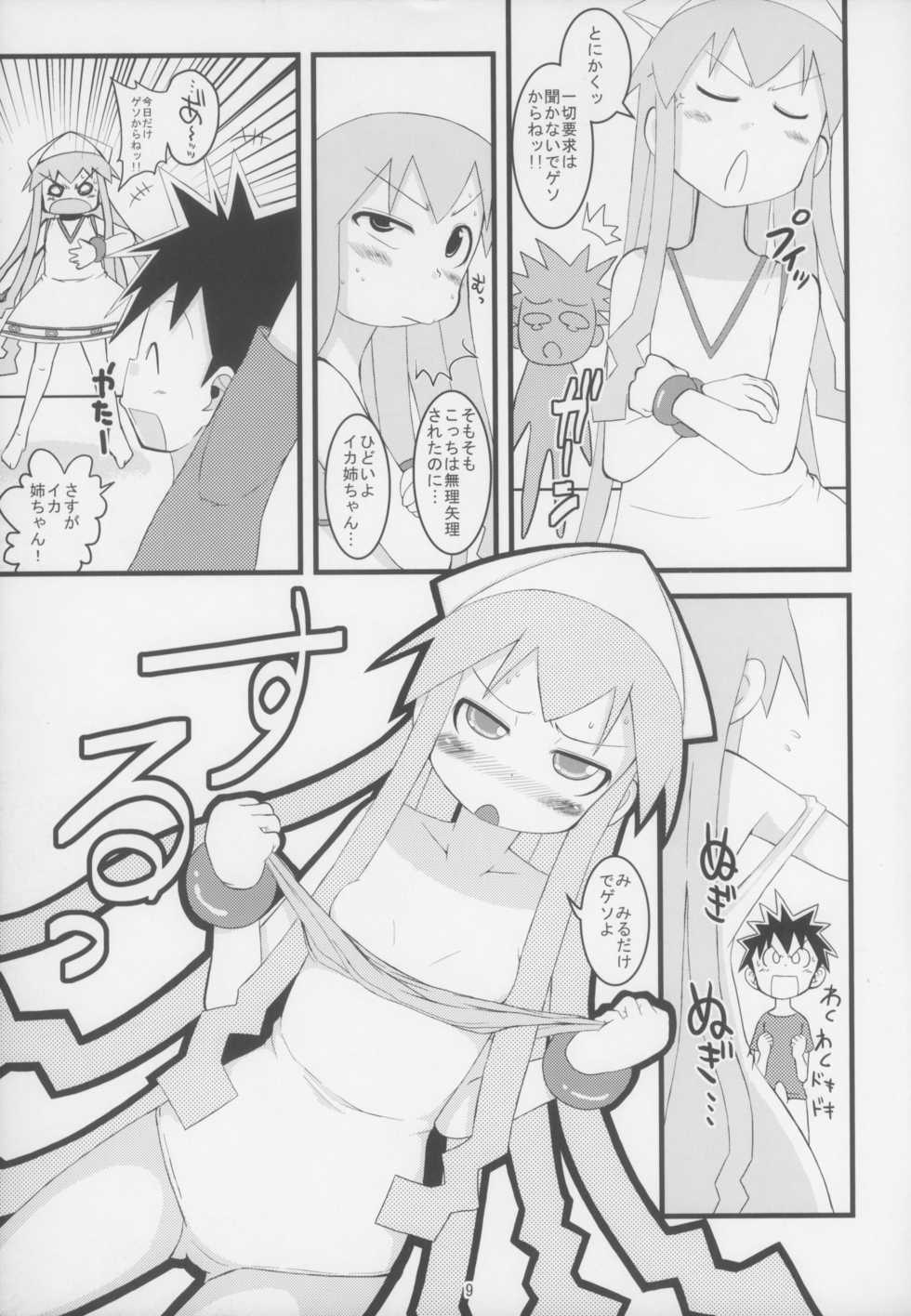 (C79) [God Ryokutya (Bu-chan)] Gattai! Ika Musume (Shinryaku! Ika Musume) - Page 9