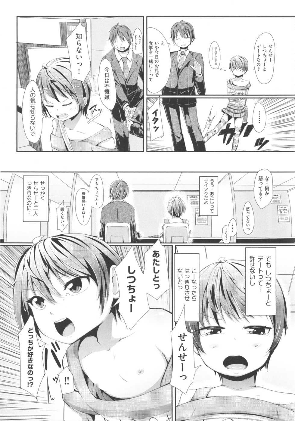 [Anthology] COMIC Shoujo Shiki Haru 2013 - Page 12