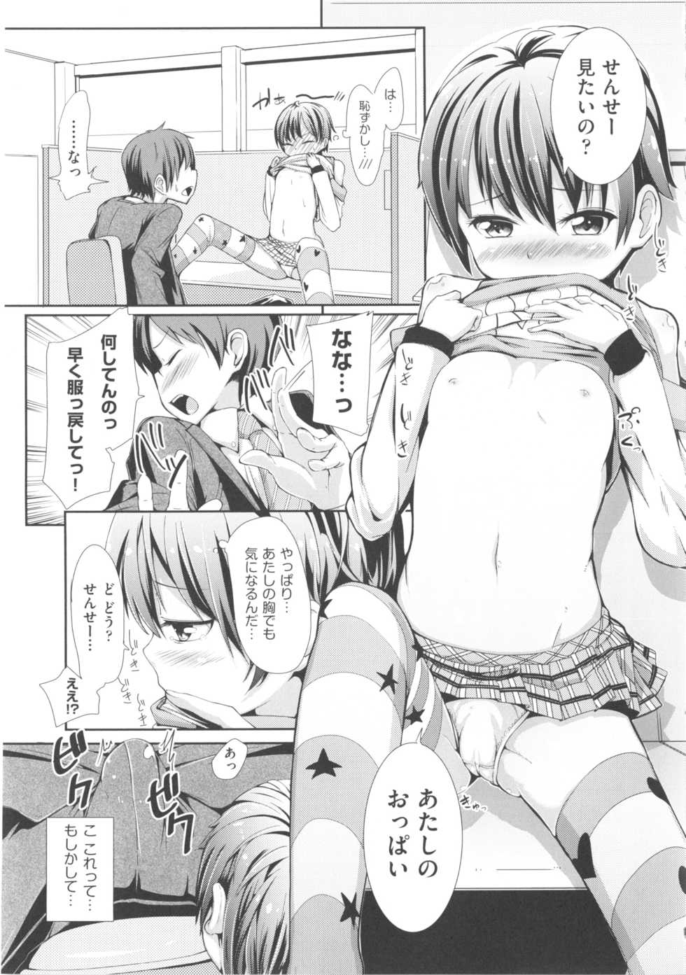 [Anthology] COMIC Shoujo Shiki Haru 2013 - Page 14