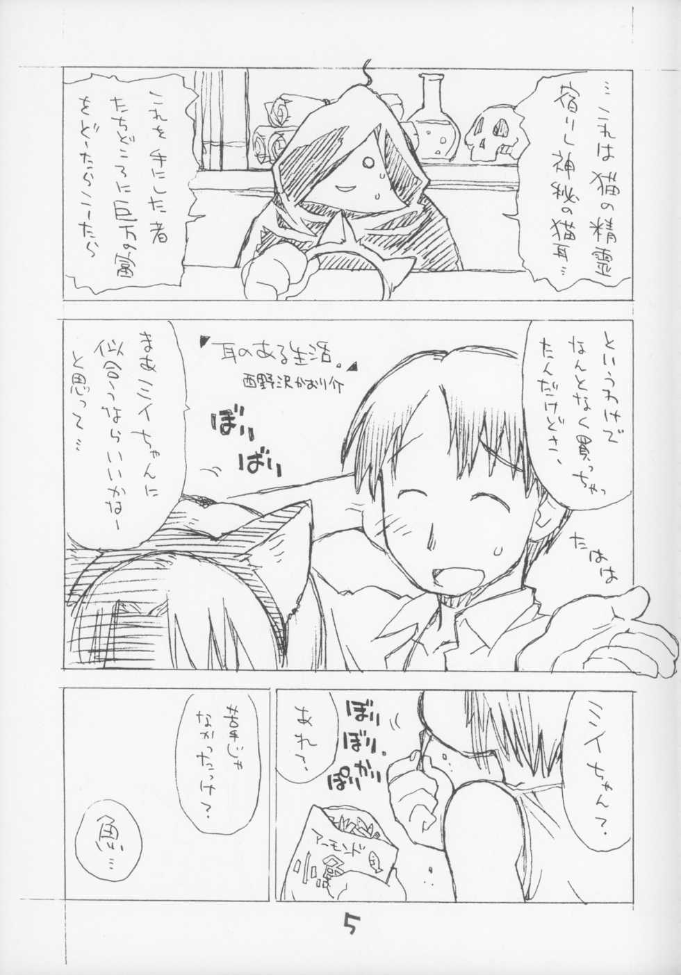 [Okosama Lunch (Nishinozawa Kaorisuke, Hirayan)] Okosama One Touch Selection Vol. 3 - Page 5