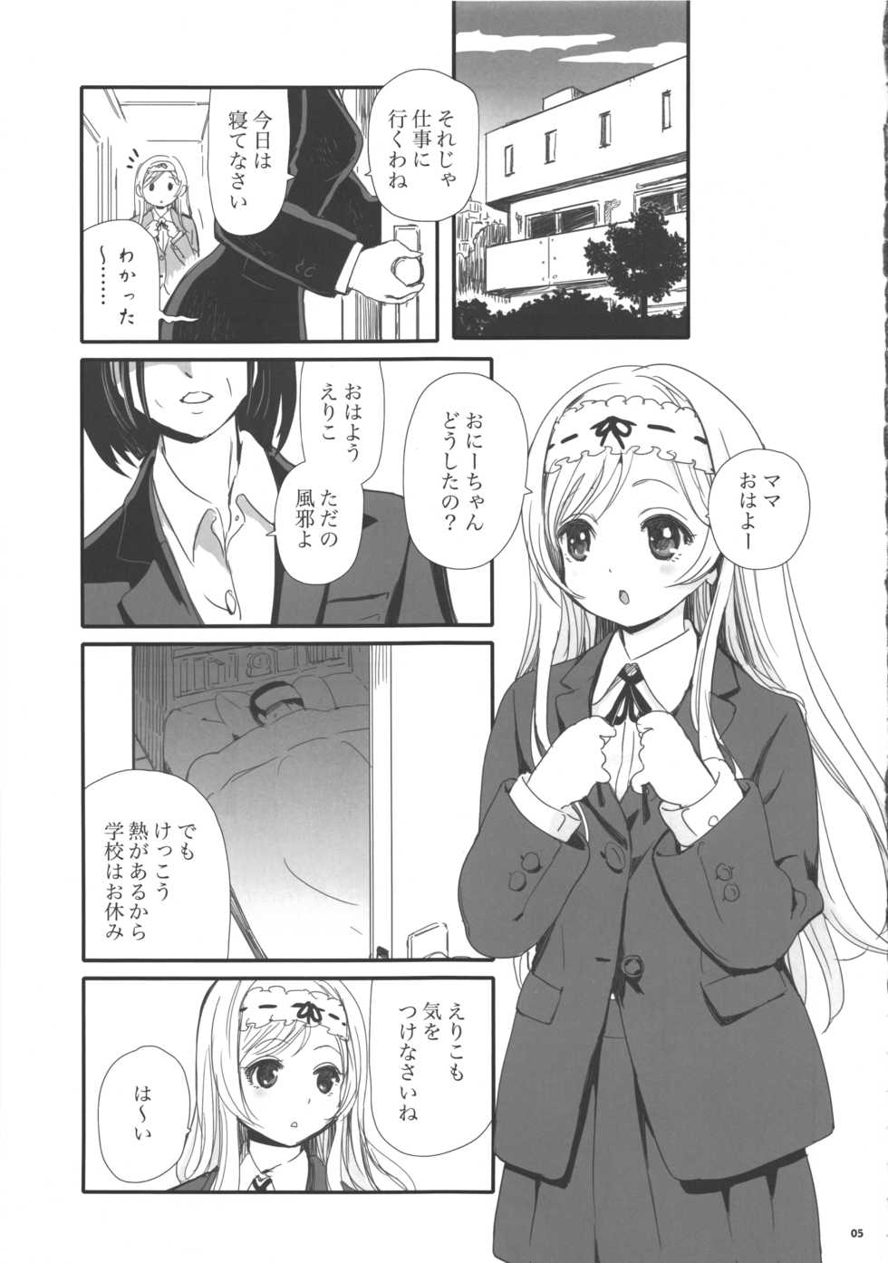 (C85) [baroQue (Gemurax)] Erikotoshiyo - Page 5