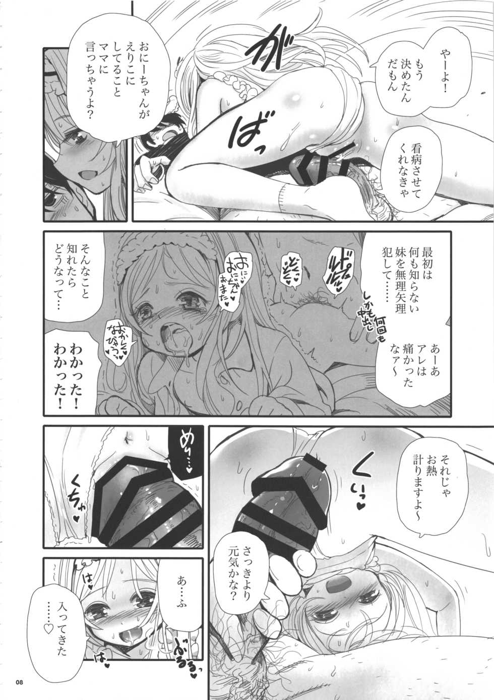 (C85) [baroQue (Gemurax)] Erikotoshiyo - Page 8