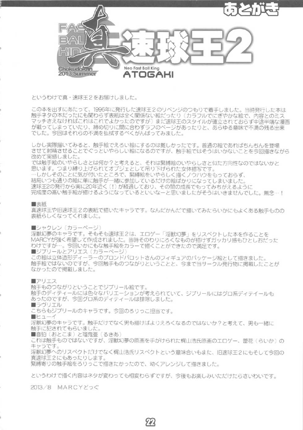 (C84) [Chokudoukan (Marcy Dog, Hormone Koijirou)] Shin Sokkyuuou 2 (Various) - Page 24