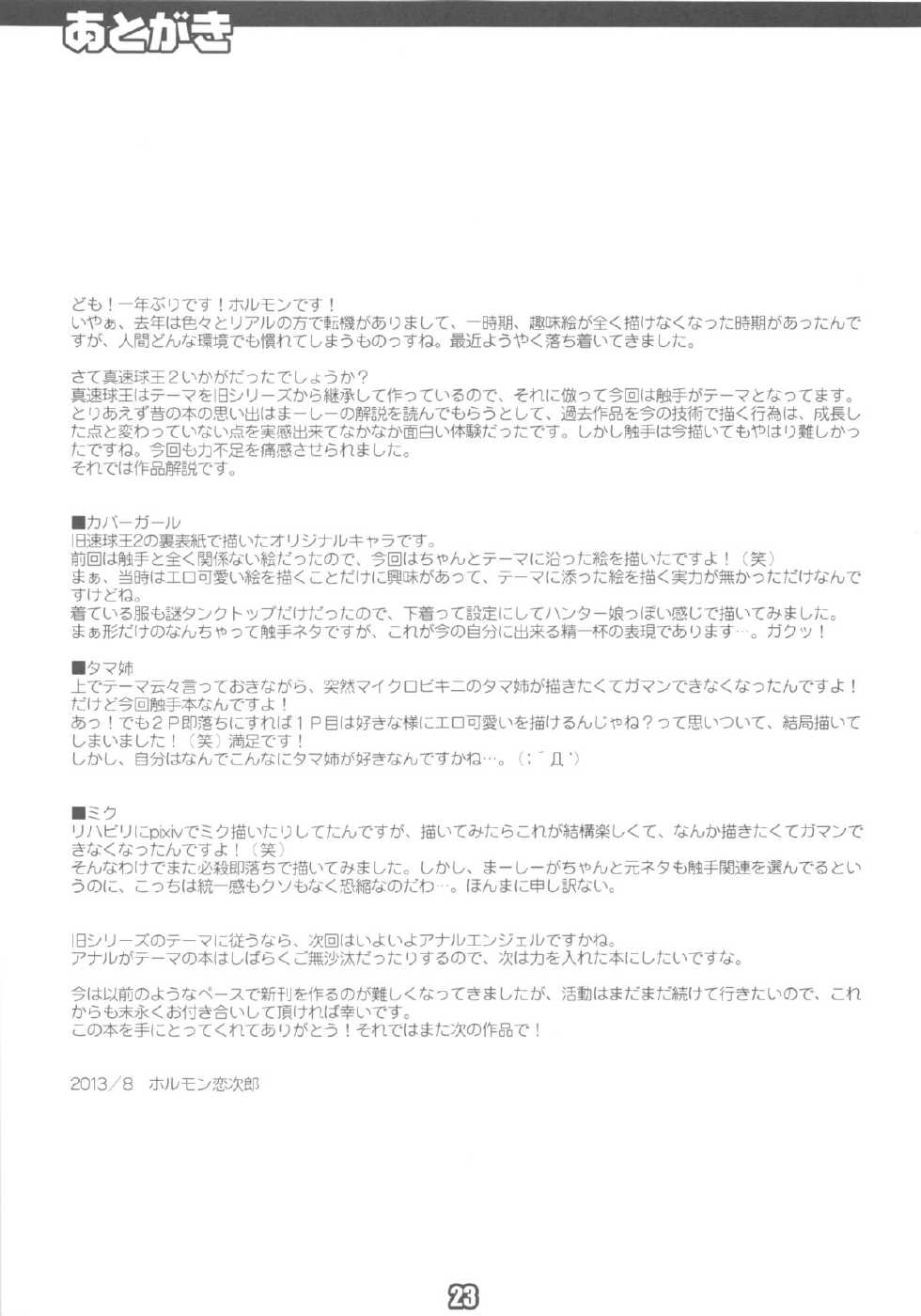 (C84) [Chokudoukan (Marcy Dog, Hormone Koijirou)] Shin Sokkyuuou 2 (Various) - Page 25