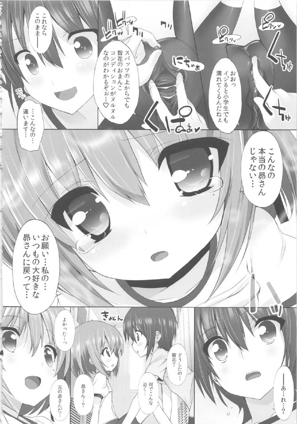 (C84) [Marchen Box (Various)] THE Under Chuugakusei 2 (Various) - Page 14