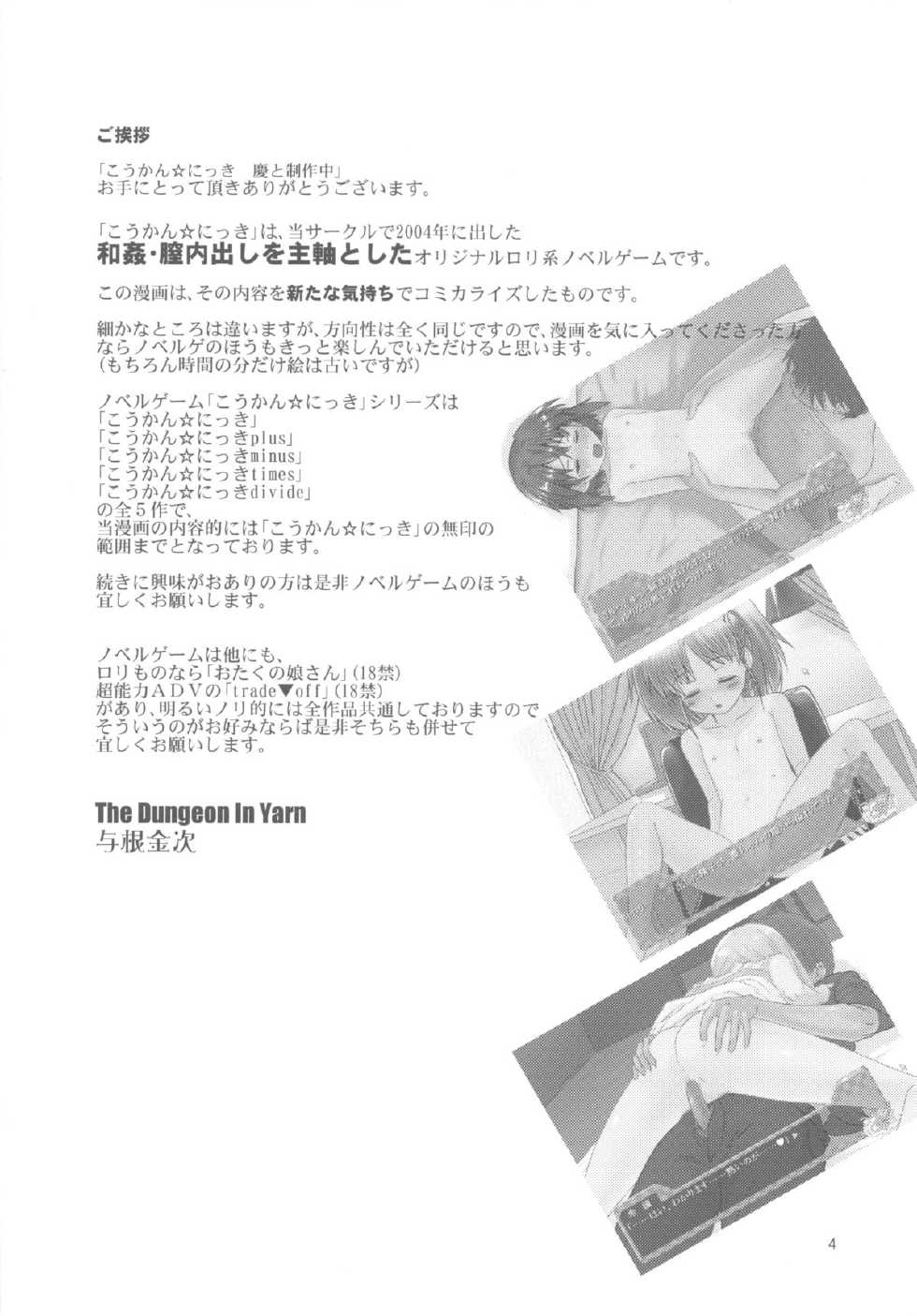 (C84) [The Dungeon In Yarn (Yone Kinji)] Koukan Nikki Kei to Seisakuchuu - Page 4