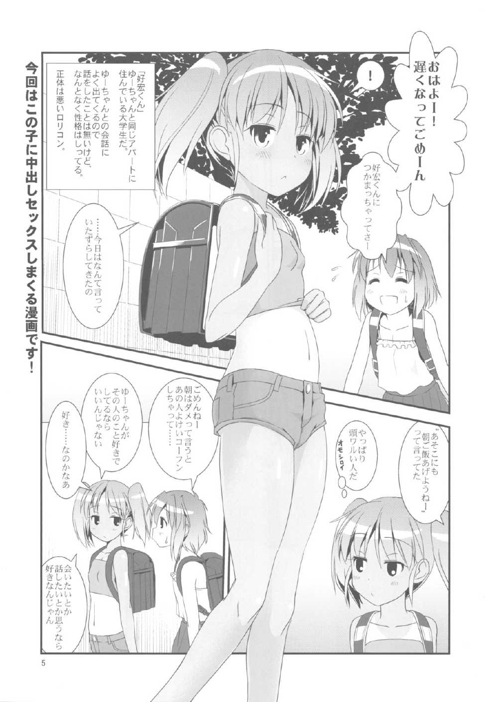 (C84) [The Dungeon In Yarn (Yone Kinji)] Koukan Nikki Kei to Seisakuchuu - Page 5