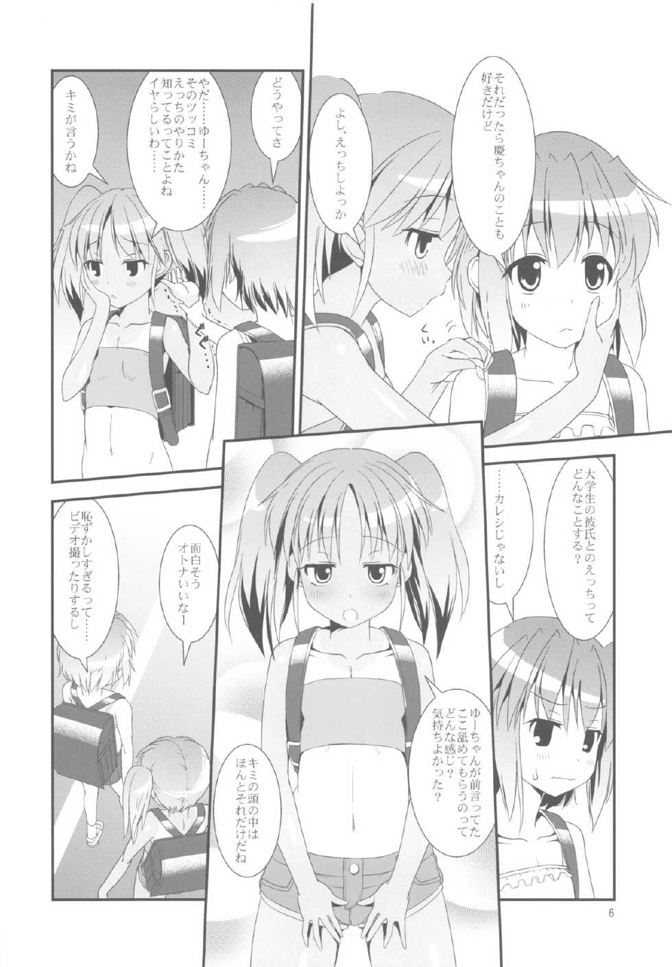 (C84) [The Dungeon In Yarn (Yone Kinji)] Koukan Nikki Kei to Seisakuchuu - Page 6