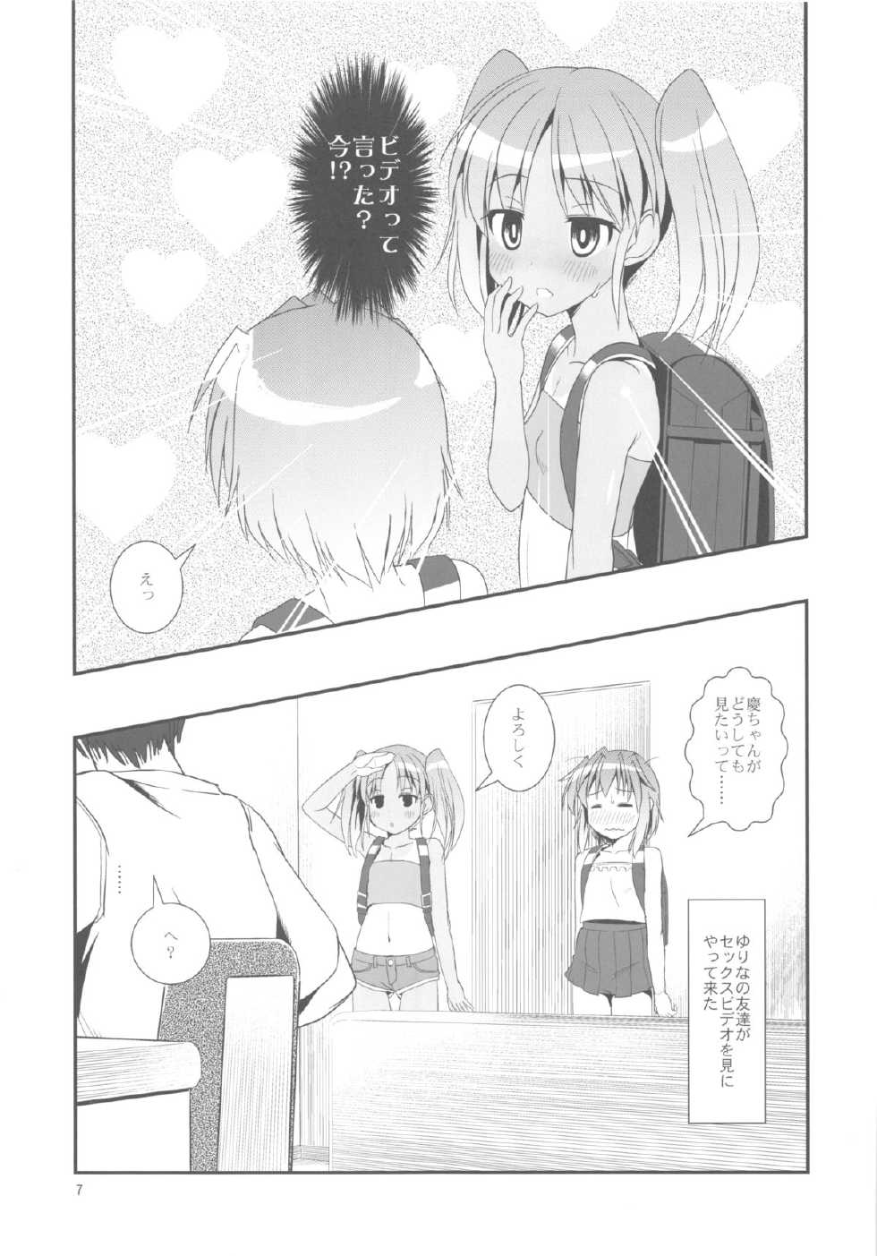 (C84) [The Dungeon In Yarn (Yone Kinji)] Koukan Nikki Kei to Seisakuchuu - Page 7