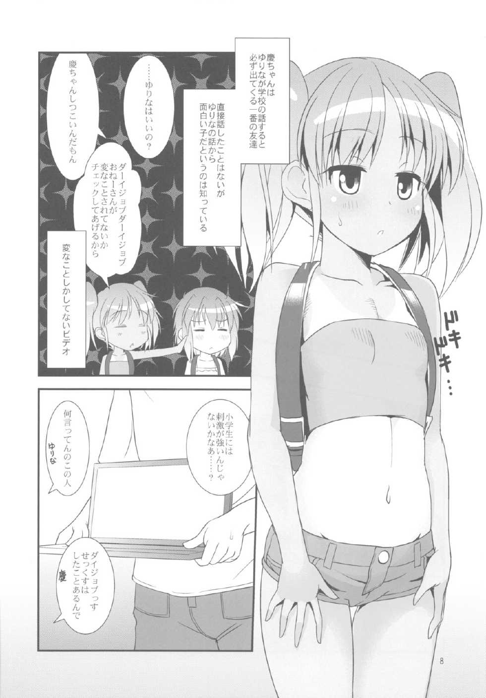 (C84) [The Dungeon In Yarn (Yone Kinji)] Koukan Nikki Kei to Seisakuchuu - Page 8