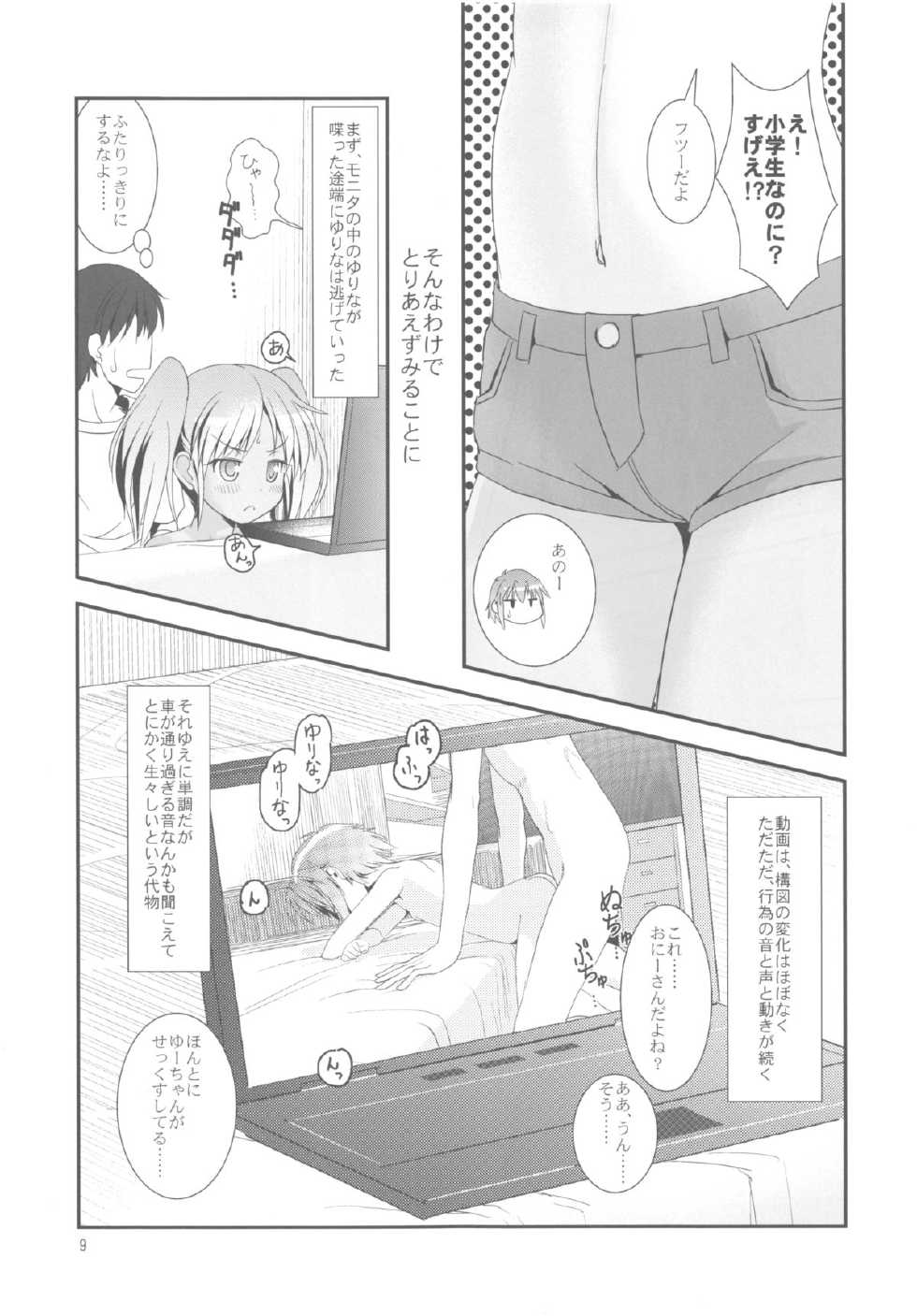 (C84) [The Dungeon In Yarn (Yone Kinji)] Koukan Nikki Kei to Seisakuchuu - Page 9