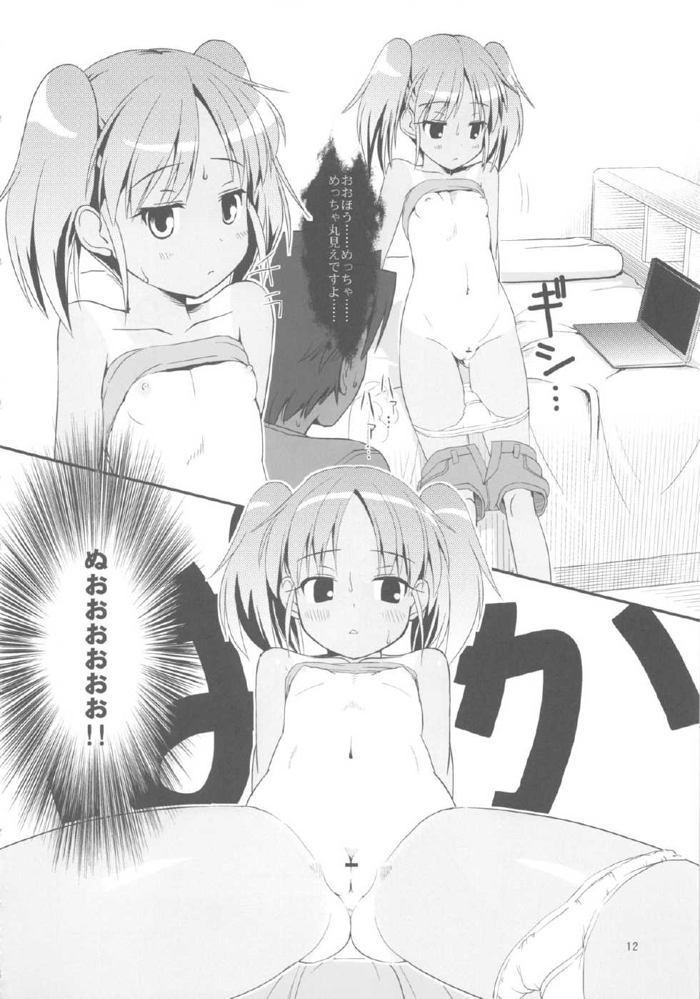 (C84) [The Dungeon In Yarn (Yone Kinji)] Koukan Nikki Kei to Seisakuchuu - Page 12